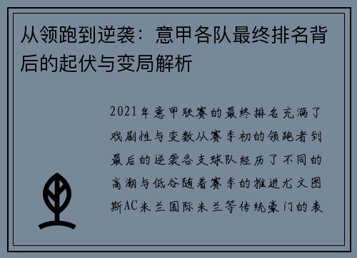 从领跑到逆袭：意甲各队最终排名背后的起伏与变局解析