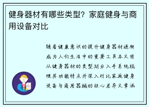 健身器材有哪些类型？家庭健身与商用设备对比