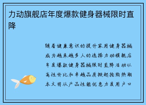 力动旗舰店年度爆款健身器械限时直降