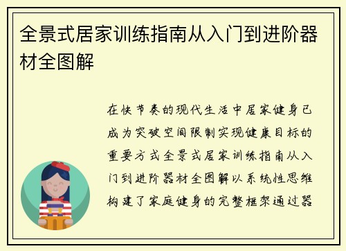 全景式居家训练指南从入门到进阶器材全图解