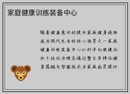 家庭健康训练装备中心
