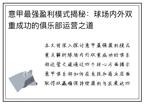 意甲最强盈利模式揭秘：球场内外双重成功的俱乐部运营之道