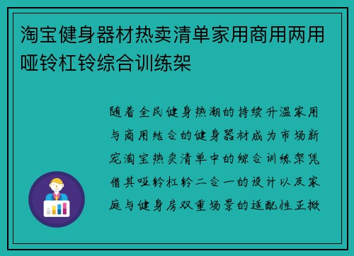 淘宝健身器材热卖清单家用商用两用哑铃杠铃综合训练架